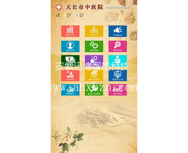 天长中医院