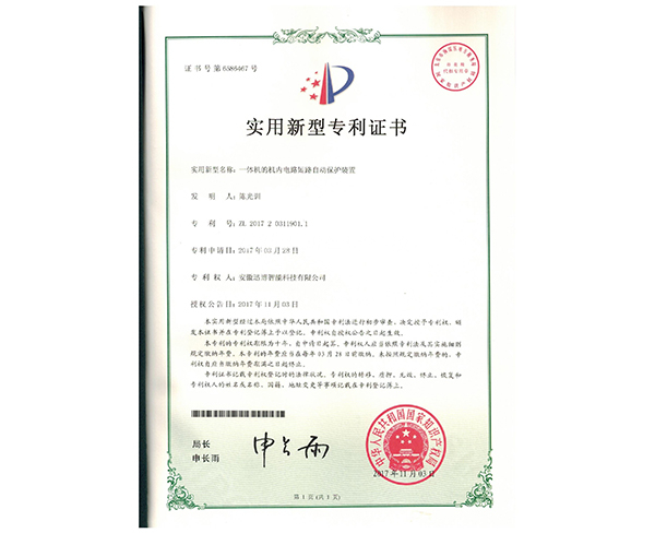 一体机的机内电路短路自动保护装置