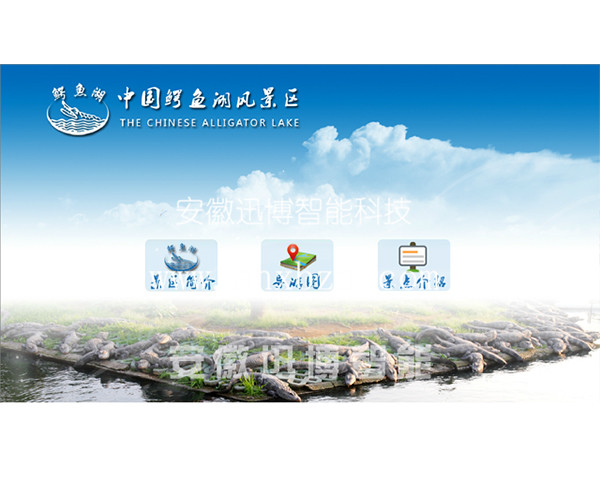 中国鳄鱼湖（横）