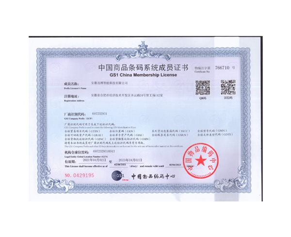 中国商品条码系统成员证书