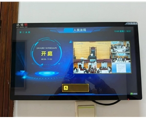 安徽省某地区科技法庭开庭信息发布系统已投入使用